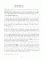 국가주의 문화와 인권 1페이지