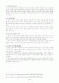 국가주의 문화와 인권 10페이지