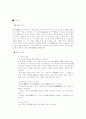 불교사상의 일고찰 2페이지