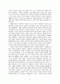 미적 대상의 자연경관 5페이지
