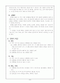 체육 6학년 육상활동 영역 1. 달리기(장애물 달리기) 교수 학습 지도안 세안 2페이지