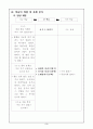 체육 6학년 육상활동 영역 1. 달리기(장애물 달리기) 교수 학습 지도안 세안 3페이지