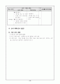 체육 6학년 육상활동 영역 1. 달리기(장애물 달리기) 교수 학습 지도안 세안 13페이지