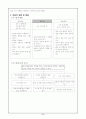 초등 음악 5학년 13. 아침해 굿거리장단에 맞추어 노래부르기 세안 지도안 2페이지