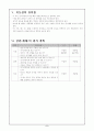 초등 음악 5학년 13. 아침해 굿거리장단에 맞추어 노래부르기 세안 지도안 5페이지
