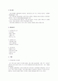 M&A의 의미와 형태 그리고 그 특징 3페이지