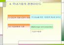 기업가치평가의 기초 7페이지