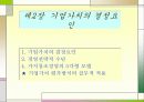 기업가치평가의 기초 21페이지