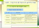 기업가치평가의 기초 31페이지
