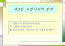 기업가치평가의 기초 44페이지