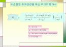 기업가치평가의 기초 80페이지