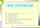 기업가치평가의 기초 84페이지