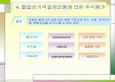 기업가치평가의 기초 90페이지