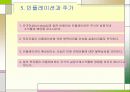 기업가치평가의 기초 91페이지