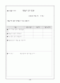 도덕 4학년 5단원 우리는 정다운 친구 세안 지도안 12페이지