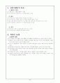 국어 4학년 5단원 감동의 메아리 더 나아가기 세안 지도안 4페이지