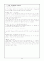 국어 4학년 5단원 감동의 메아리 더 나아가기 세안 지도안 6페이지