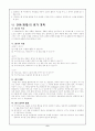 국어 4학년 5단원 감동의 메아리 더 나아가기 세안 지도안 9페이지