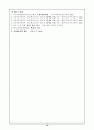 국어 4학년 5단원 감동의 메아리 더 나아가기 세안 지도안 14페이지