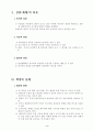 6학년 과학 7단원 전자석 지도안 세안 4페이지