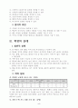 5학년 수학 7단원 분수의 곱셈 교수 학습 지도안 세안 5페이지