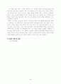 4학년 체육 게임활동 영역 3. 공놀이 선택 농구형 게임하기 대장공놀이하기 지도안 2페이지