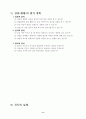 4학년 체육 게임활동 영역 3. 공놀이 선택 농구형 게임하기 대장공놀이하기 지도안 8페이지