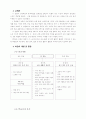 초등 사회 3학년 3. 고장생활의 중심지 (2) 이어주는 길 1.역과 터미널 지도안 세안 2페이지