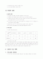 초등 사회 3학년 3. 고장생활의 중심지 (2) 이어주는 길 1.역과 터미널 지도안 세안 4페이지