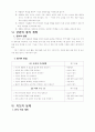 초등 사회 3학년 3. 고장생활의 중심지 (2) 이어주는 길 1.역과 터미널 지도안 세안 6페이지