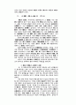 중국정토사상의 전개 2페이지