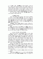 중국정토사상의 전개 5페이지