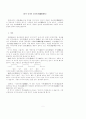 참선 수행의 기초 5페이지