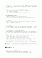 행동생물학의 종류와 그 특징 2페이지