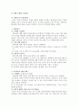 유아교육 창의성에 대한 모색 10페이지
