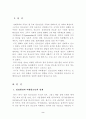 성장환경과 비행청소년의 상관관계에 관한 고찰 2페이지
