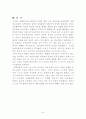 성장환경과 비행청소년의 상관관계에 관한 고찰 7페이지