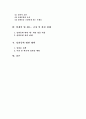 성희롱에 관한 실태 및 예방 대책에 관한 고찰 2페이지