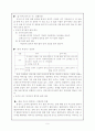 5학년 1학기 국어 교과서 내용 분석과제 9페이지