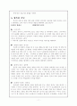 5학년 1학기 국어 교과서 내용 분석과제 11페이지