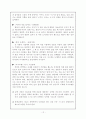 5학년 1학기 국어 교과서 내용 분석과제 12페이지