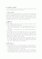 미수범의 개념과 구성요건에 관한 고찰 3페이지
