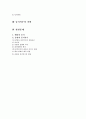 중지미수의 개념과 성립요건에 관한 고찰 2페이지