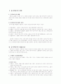 중지미수의 개념과 성립요건에 관한 고찰 3페이지