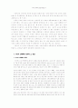 사이버 성폭력의 실태와 문제점에 대한 개선방안에 대한 심층적 고찰 3페이지