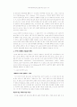 사이버 성폭력의 실태와 문제점에 대한 개선방안에 대한 심층적 고찰 4페이지