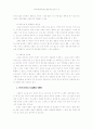 사이버 성폭력의 실태와 문제점에 대한 개선방안에 대한 심층적 고찰 6페이지