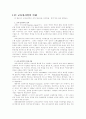 교육의 심리적 기초 - 교육심리학의 이해 2페이지