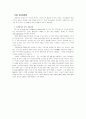 교육의 심리적 기초 - 교육심리학의 이해 5페이지