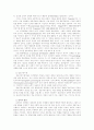 교육의 심리적 기초 - 교육심리학의 이해 8페이지